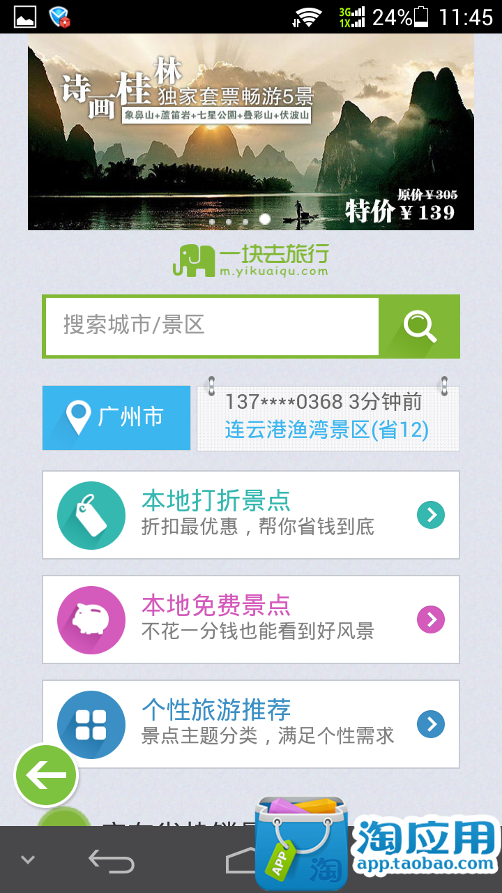 【免費交通運輸App】朋游风景-旅游攻略-APP點子