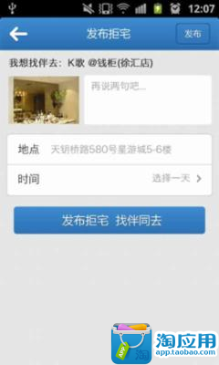 【免費社交App】拒宅-找伴出去玩-APP點子