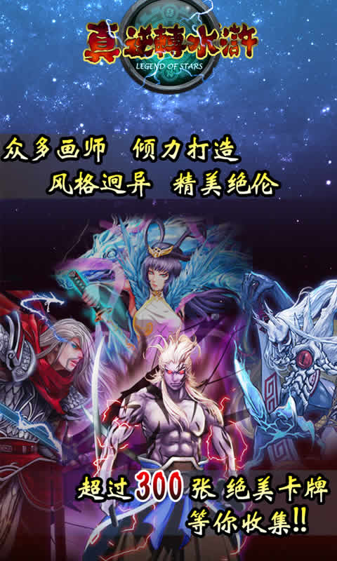 免費下載網游RPGAPP|真逆转水浒 app開箱文|APP開箱王