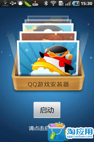 【免費遊戲App】QQ大厅安装器-APP點子