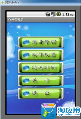 免費下載社交APP|YY来电答录 app開箱文|APP開箱王