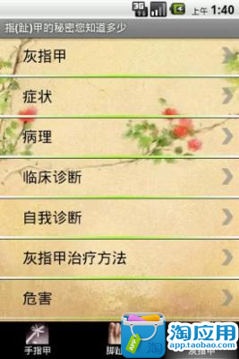 【免費健康App】指(趾)甲的秘密您知道多少-APP點子