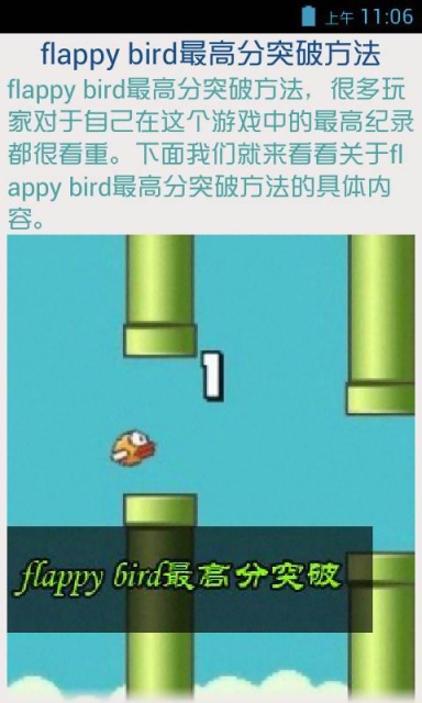 【免費遊戲App】flappy bird技巧攻略-APP點子