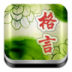 人生格言 LOGO-APP點子