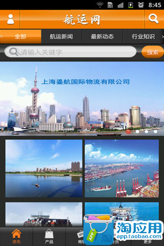 【免費新聞App】航运网-APP點子