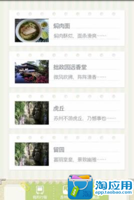 【免費旅遊App】苏州旅游-APP點子