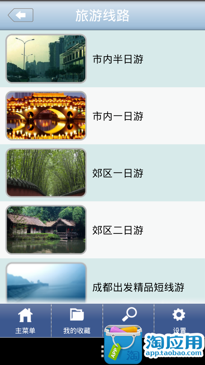 【免費旅遊App】成都旅游一点通-APP點子