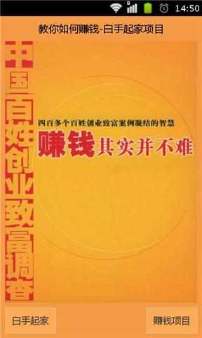 【免費新聞App】白手起家-不花一分钱如何赚钱-APP點子