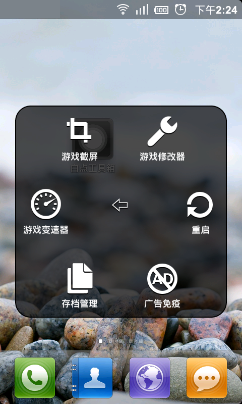 免費下載工具APP|小白点工具箱 app開箱文|APP開箱王