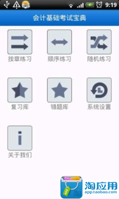 【免費教育App】会计基础考试宝典-APP點子