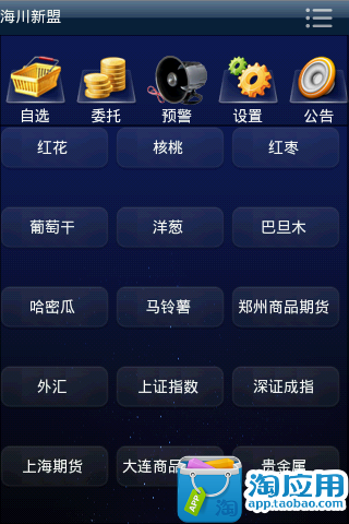 【免費生產應用App】海川新盟-APP點子