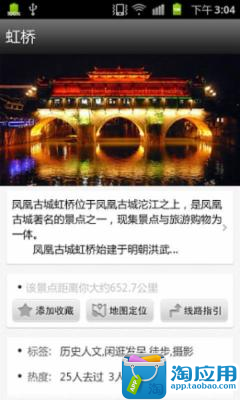 【免費旅遊App】凤凰攻略-APP點子