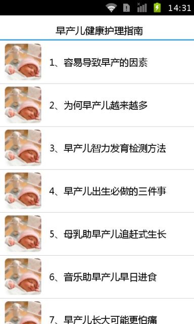 【免費健康App】早产儿健康护理指南-APP點子