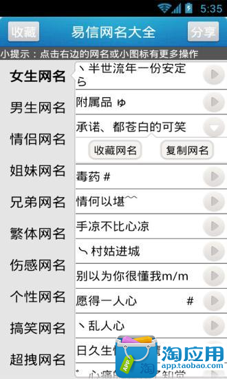 【免費娛樂App】易信网名大全-APP點子