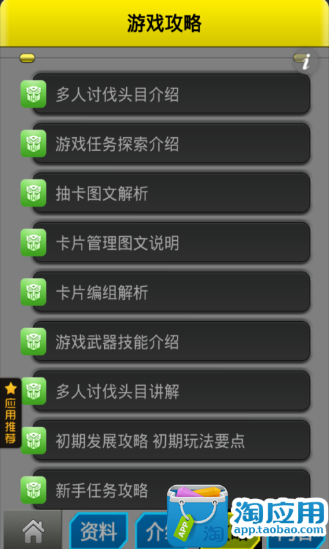 【免費遊戲App】变形金刚传奇攻略-APP點子