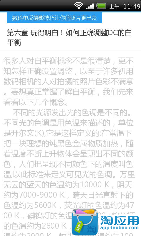 【免費攝影App】数码单反摄影技巧让你的照片更出众-APP點子