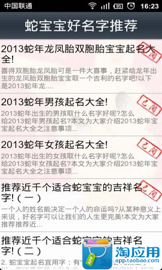 免費下載新聞APP|蛇宝宝取名起名大全 app開箱文|APP開箱王