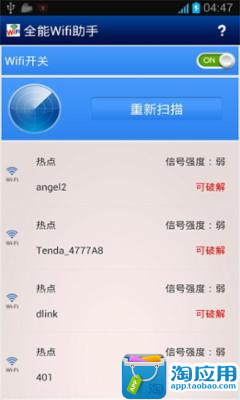 【免費工具App】全能Wifi助手-APP點子