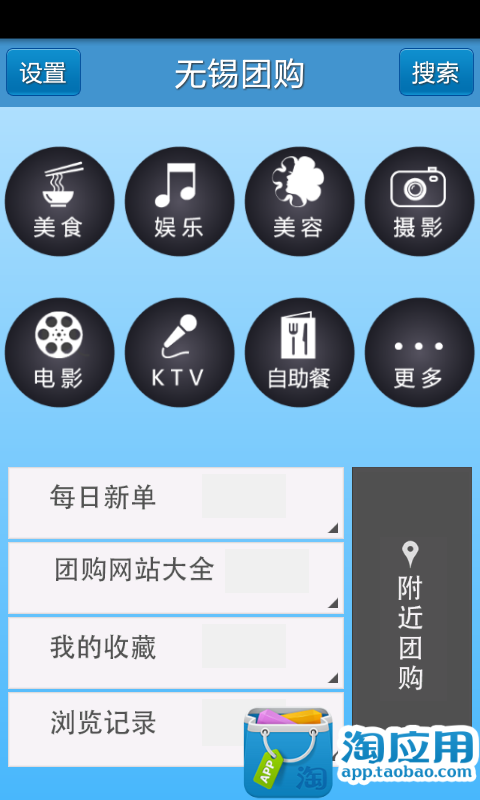 【免費購物App】无锡团购-APP點子