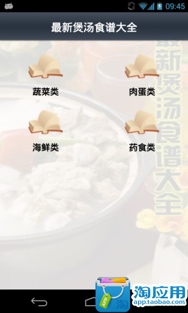 【免費健康App】最新煲汤食谱大全-APP點子