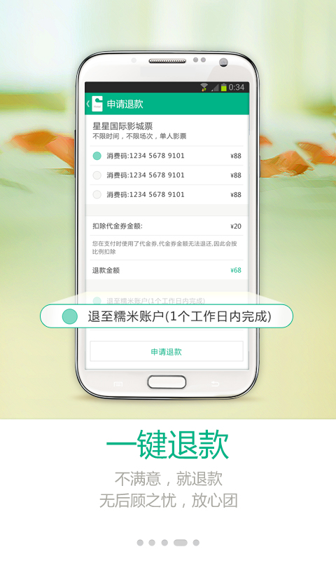 【免費生活App】糯米酒店-APP點子