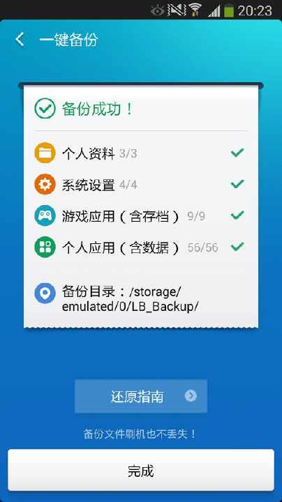 【免費工具App】猎豹备份大师-APP點子