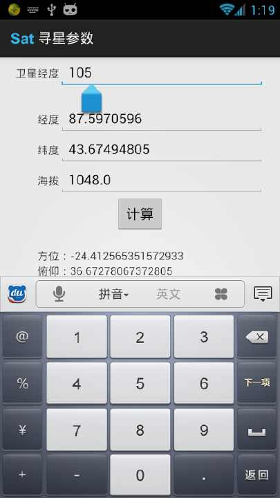 【免費工具App】寻星参数-APP點子