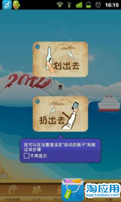 【免費社交App】佳缘漂流瓶-APP點子