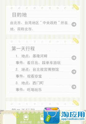 【免費旅遊App】台湾游记-APP點子