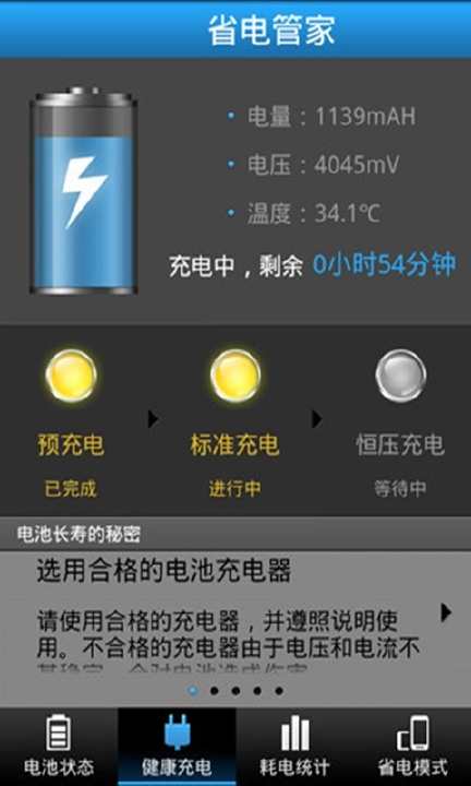 【免費工具App】省电管家-APP點子