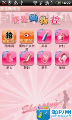 【免費商業App】我是购物控-APP點子