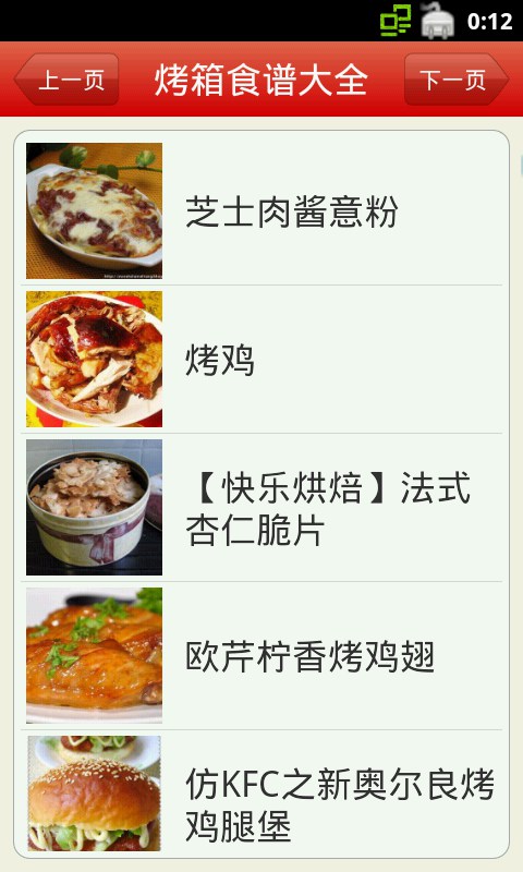 【免費生活App】烤箱食谱大全-APP點子