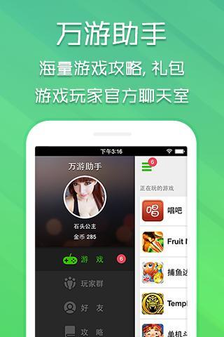 免費下載工具APP|万游助手 app開箱文|APP開箱王