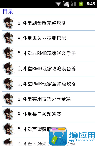 【免費網游RPGApp】乱斗堂超级攻略-APP點子