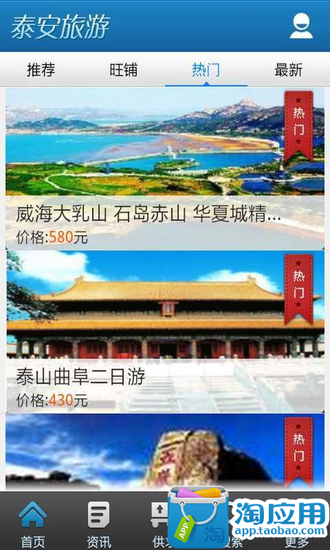 【免費旅遊App】泰安旅游-APP點子