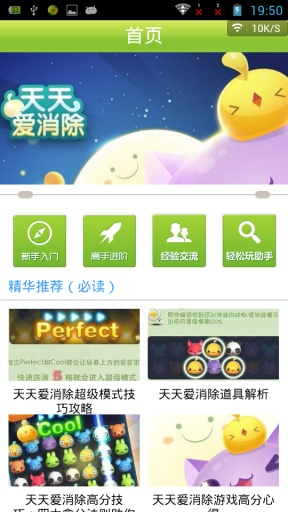 免費下載遊戲APP|天天爱消除全攻略精品 app開箱文|APP開箱王