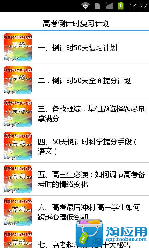 【免費購物App】高考倒计时复习计划-APP點子