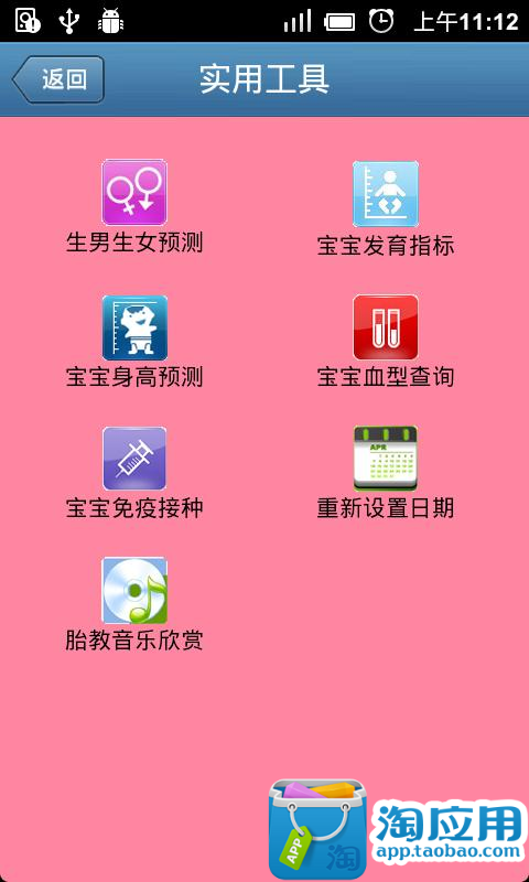 【免費健康App】孕期宝宝周历-APP點子