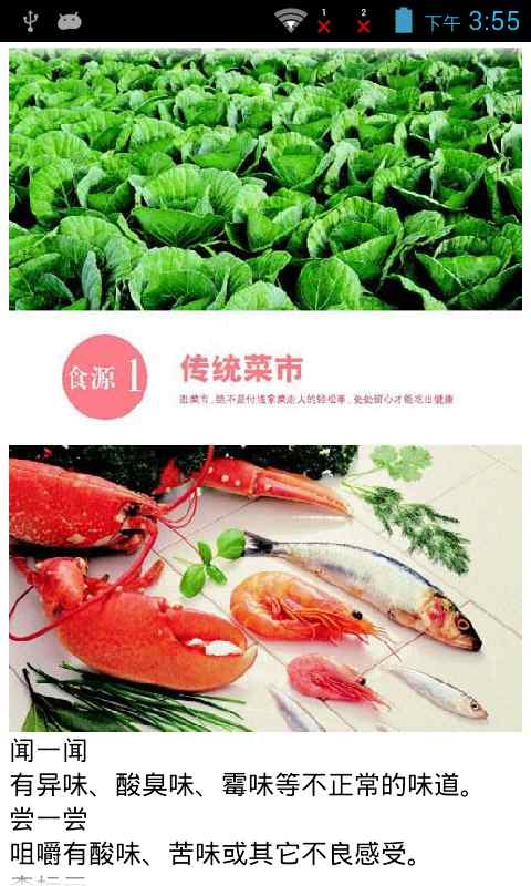 【免費健康App】100种黑心食物大揭秘-APP點子