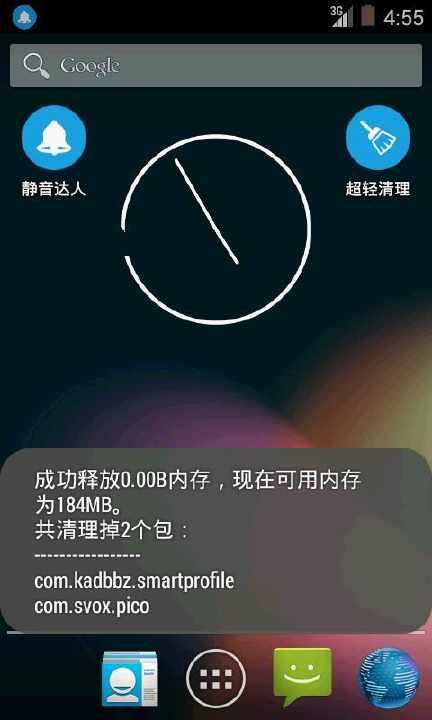 【免費工具App】超轻型内存清理器：一键清理-APP點子