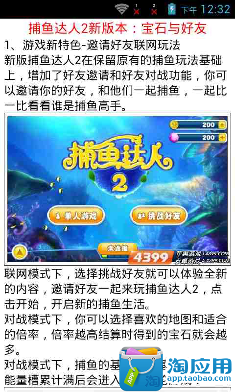 【免費遊戲App】捕鱼达人2宝石与好友王牌攻略-APP點子