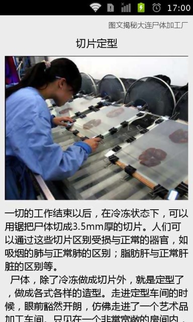 图文揭秘大连尸体加工厂