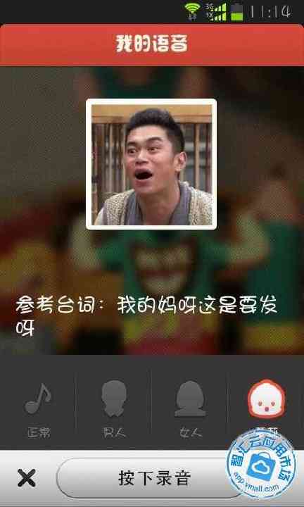 【免費娛樂App】语音表情-APP點子