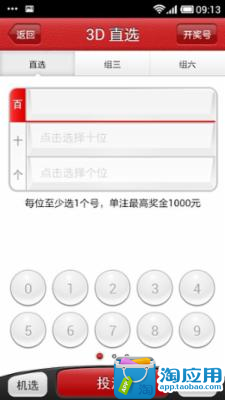 【免費財經App】口袋彩票-APP點子