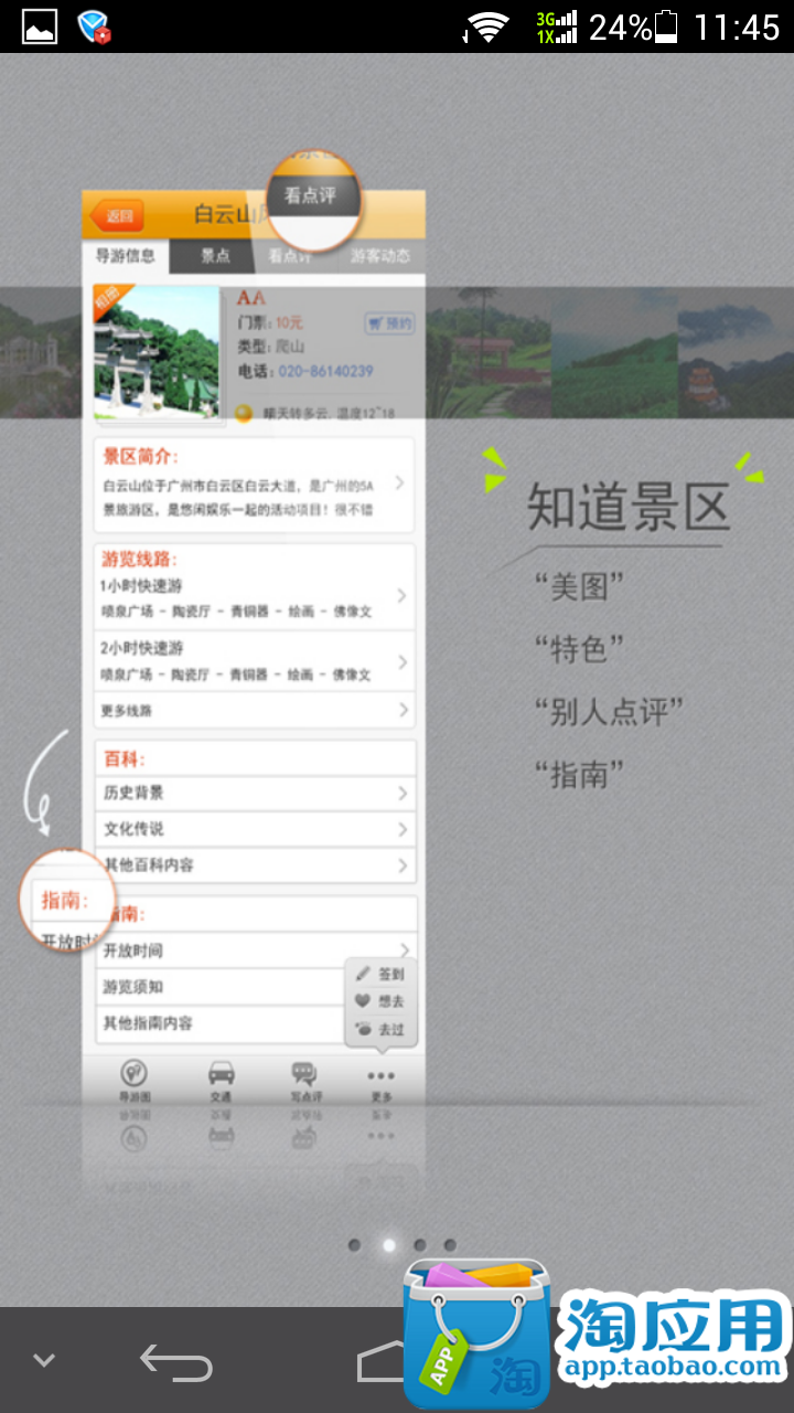 【免費交通運輸App】朋游风景-旅游攻略-APP點子