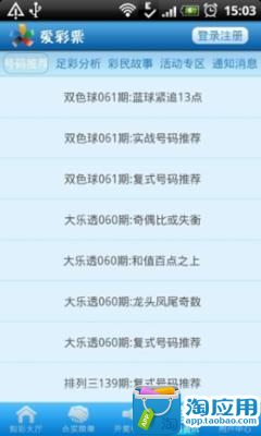 【免費財經App】爱彩票官方版-APP點子