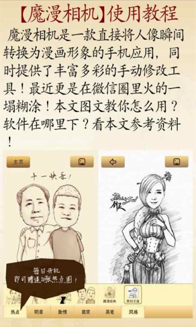 免費下載娛樂APP|魔漫相机—手机特效技巧 app開箱文|APP開箱王