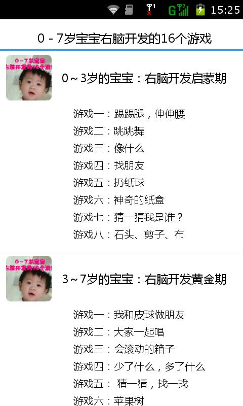 【免費娛樂App】0－7岁宝宝右脑开发的16个游戏-APP點子