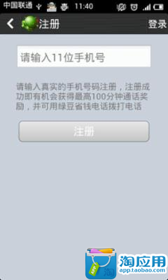 【免費社交App】绿豆省钱电话-APP點子