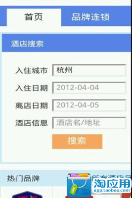 【免費旅遊App】玩杭州订房网-APP點子
